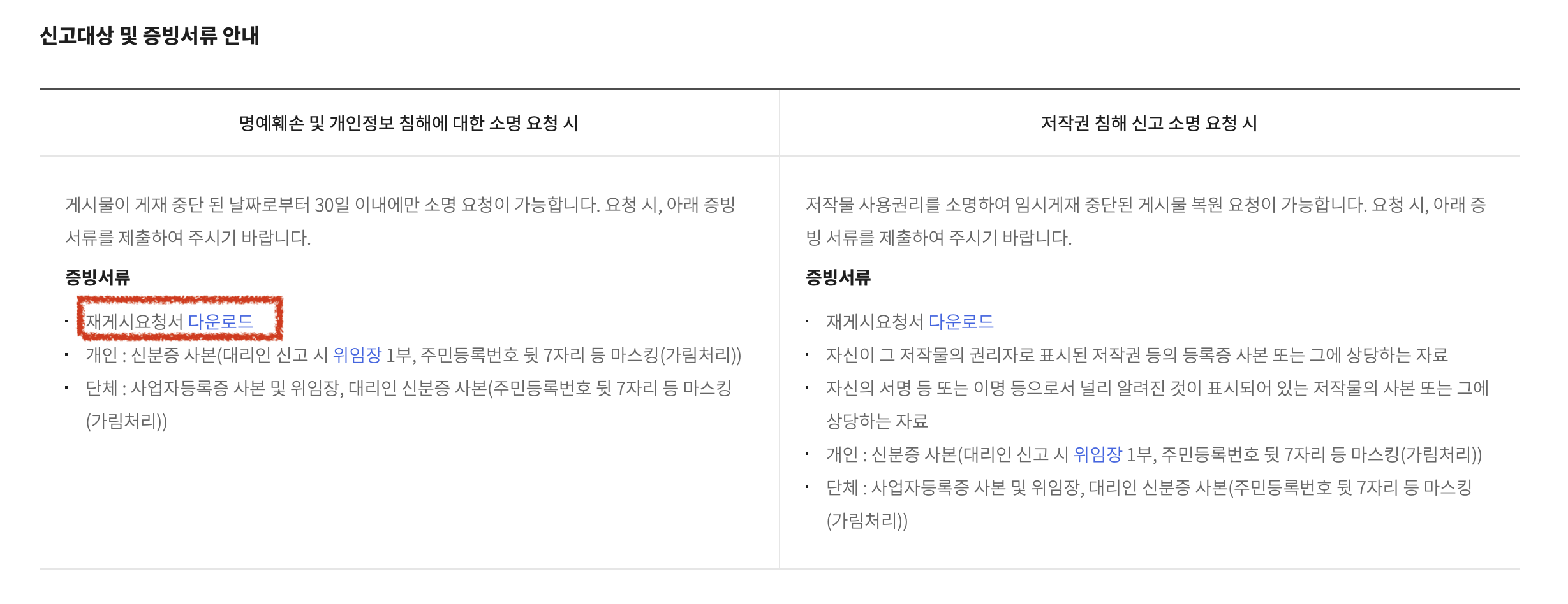 재게시툐청 다운로드