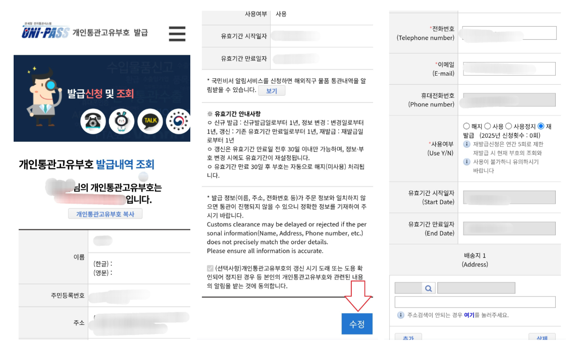 개인통관번호 변경 재발급 방법(관세청 유니패스 홈페이지 바로 가기)