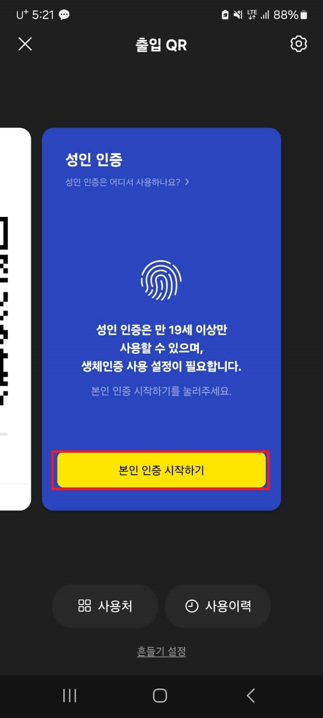 모바일 신분증 발급방법 3가지