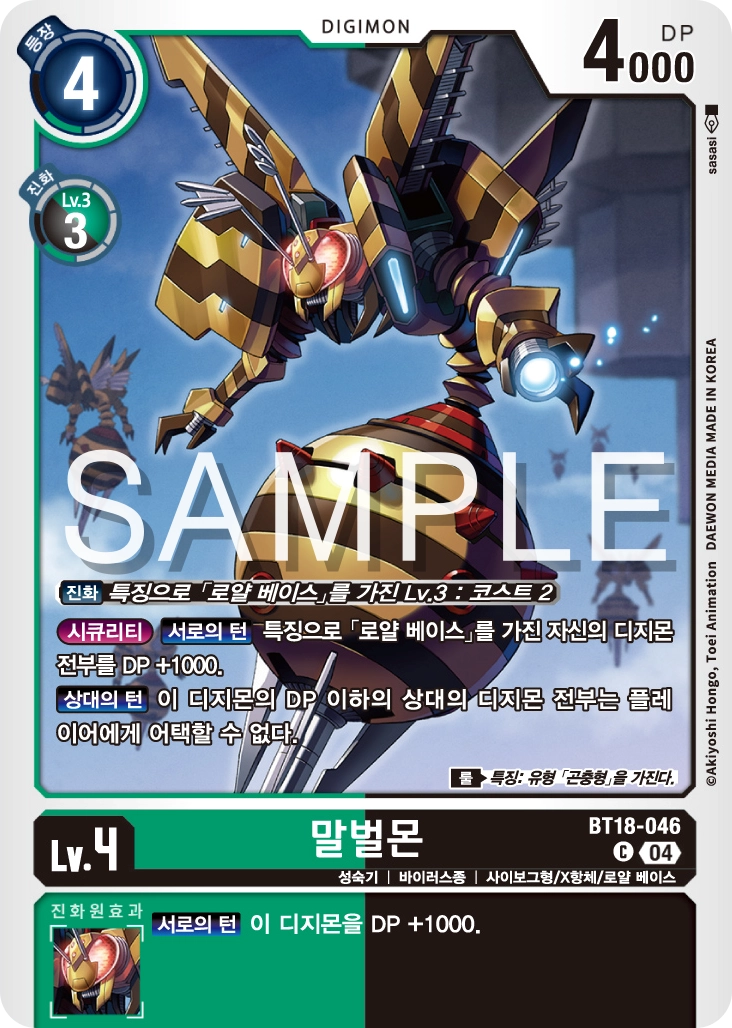 디지몬카드게임 BT18 엘리먼트 석세서에 새로 등장한 곤충형 디지몬 BT18-046 말벌몬