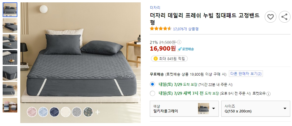 더자리-데일리-프레쉬-누빔-침대패드-고정밴드형