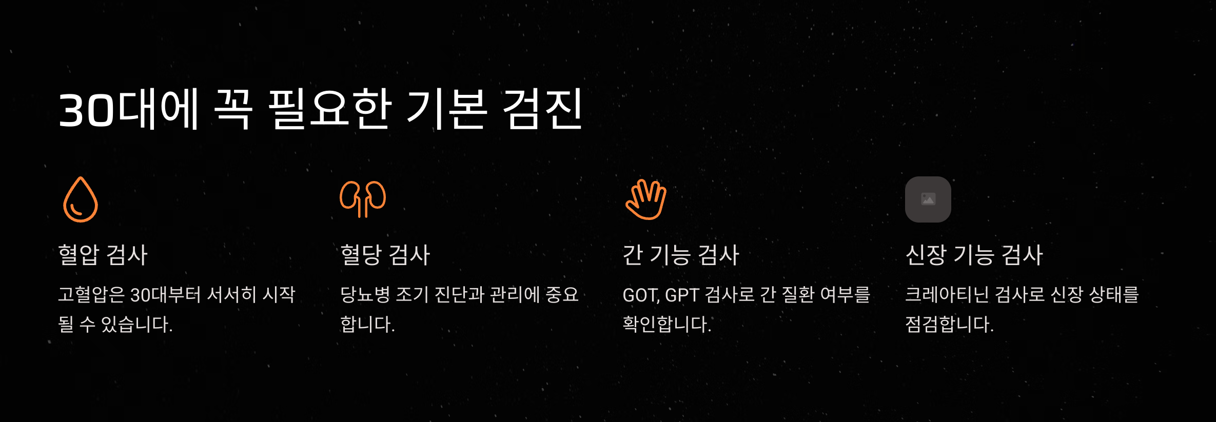 30대 건강검진, 어디까지 해야 할까? 필수 항목 총정리