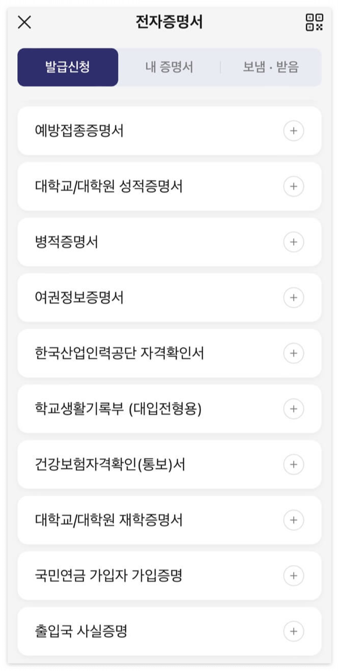 졸업증명서 모바일 발급&amp;#44; 카카오톡 지갑