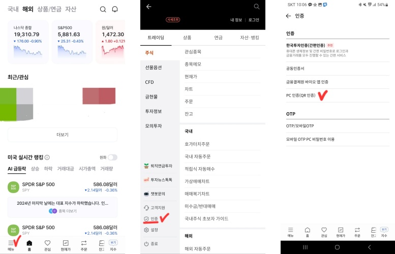 한국투자증권-스마트폰-인증