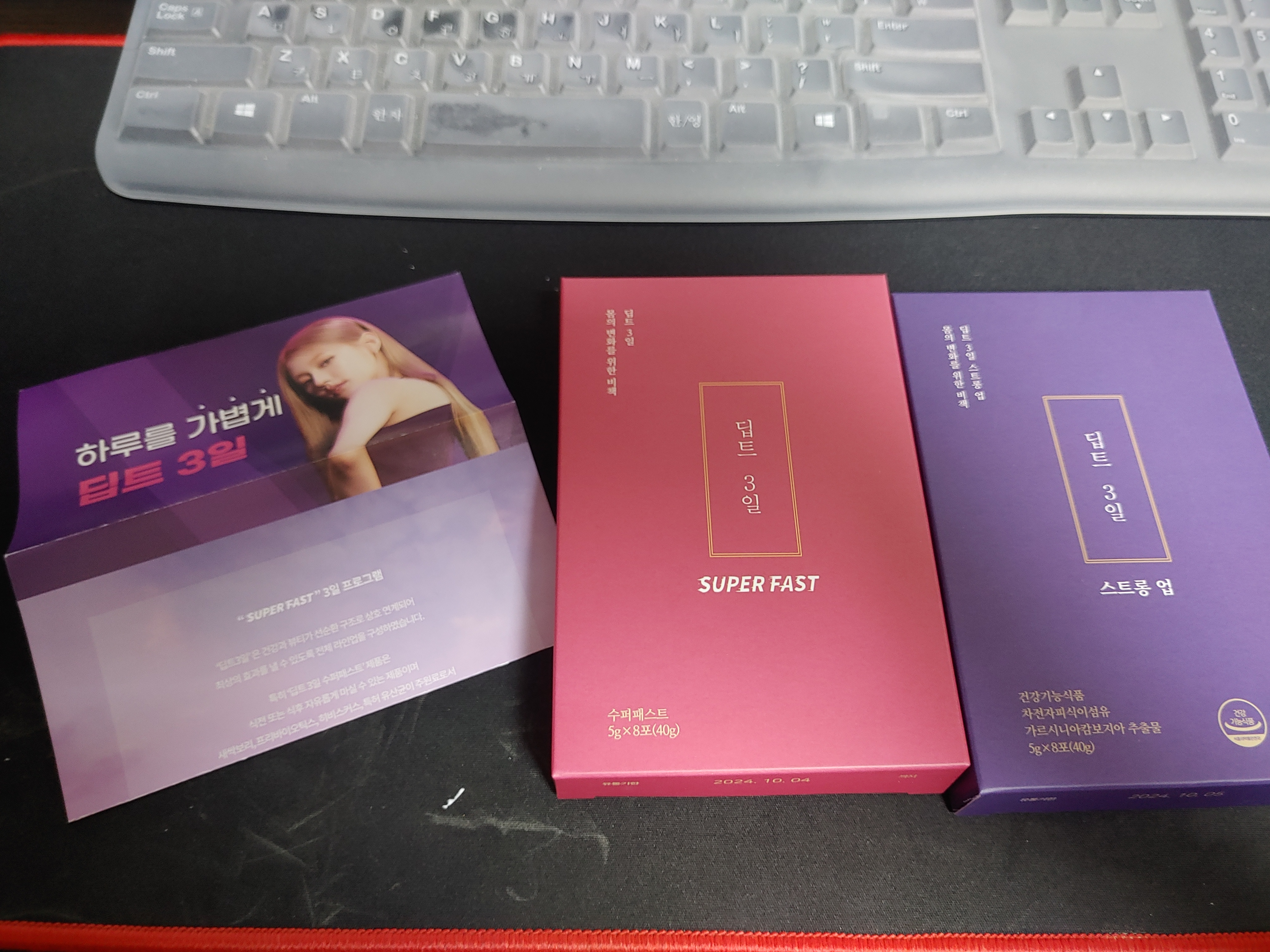 아이들 미연 3일 다이어트 코스 팁트3일