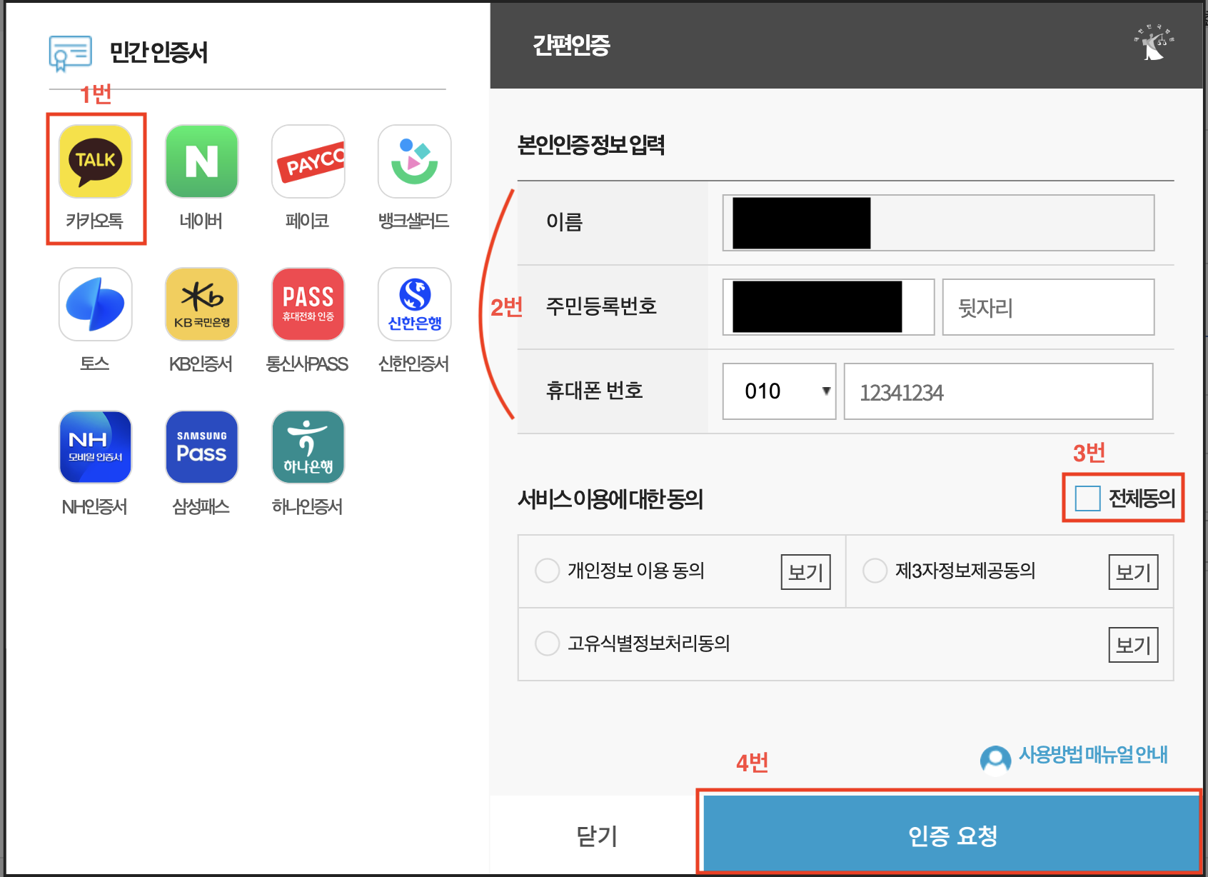 기본증명서 인터넷발급2