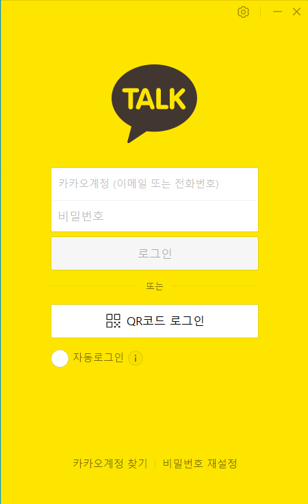 pc 카카오톡 로그인 하기1