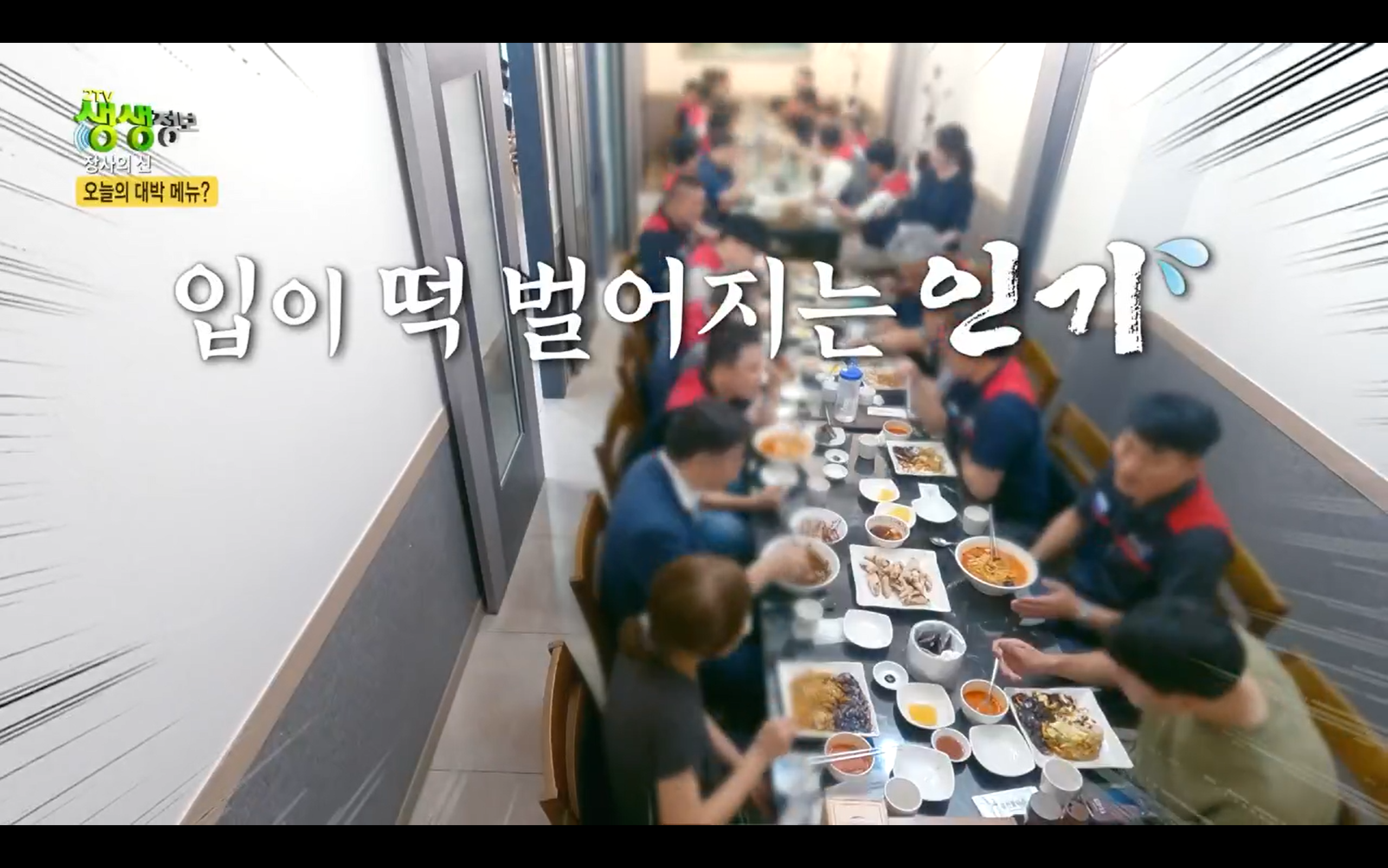 생생정보통 경기도 수원맛집