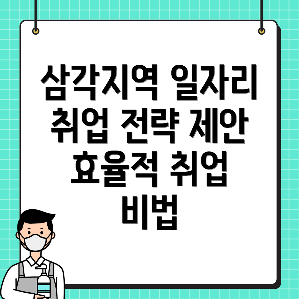 삼각지역 일자리