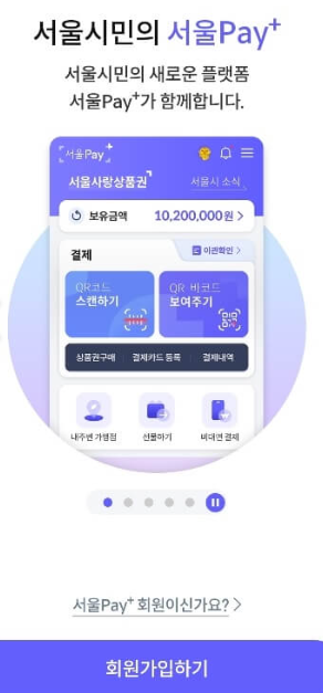 서울배달플러스 상품권 구입방법