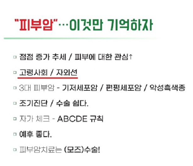 노인피부암