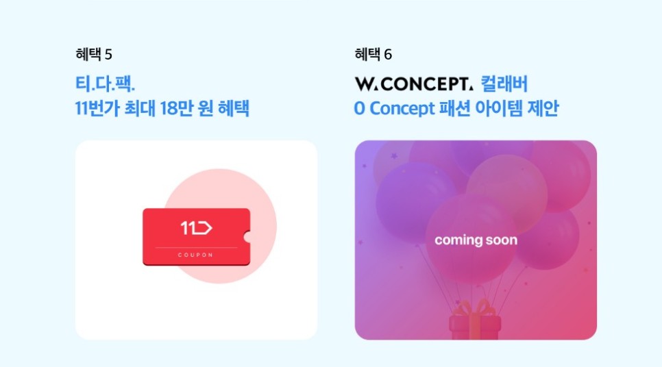 SKT 사전예약 혜택2