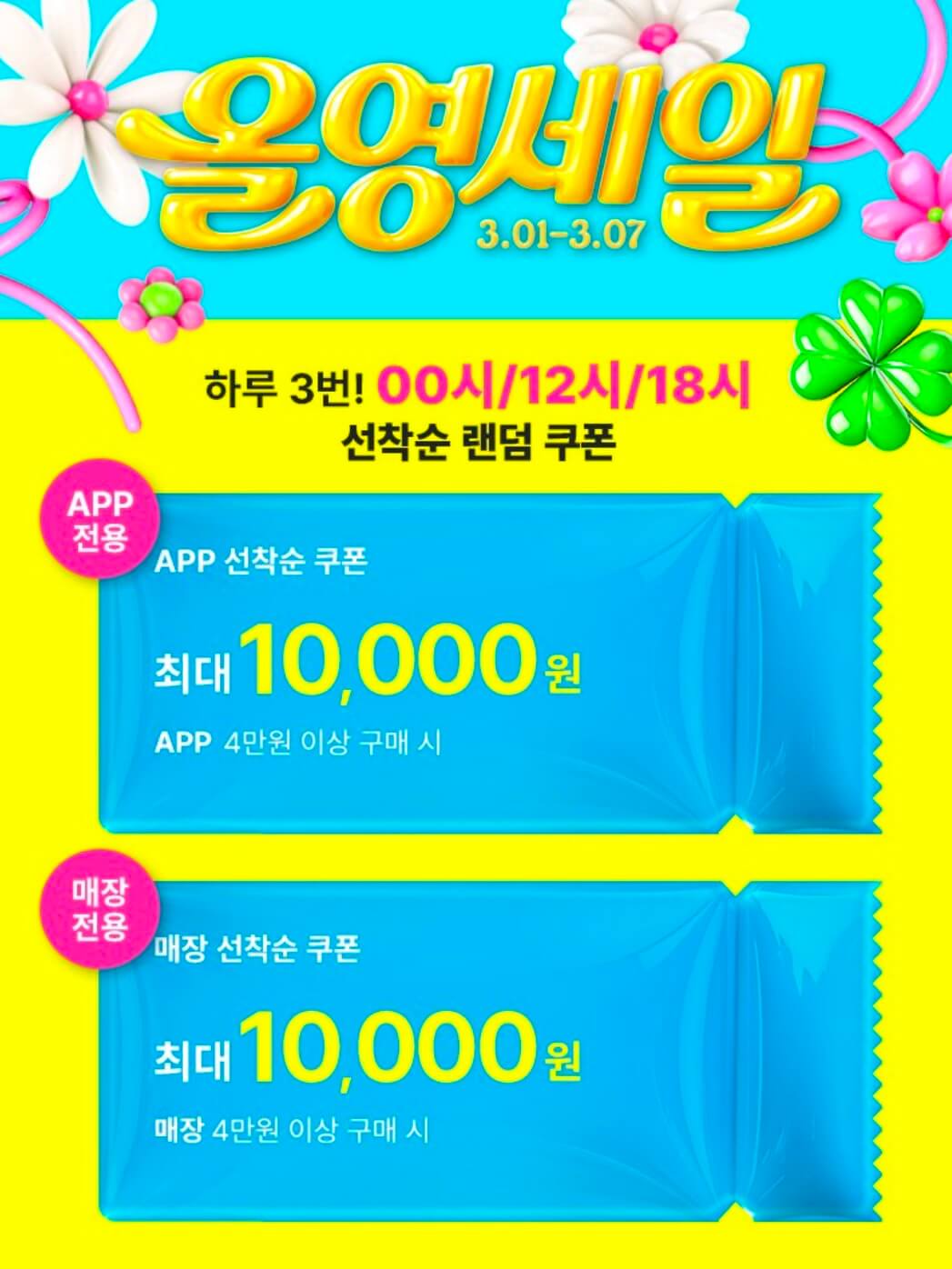 올리브영 3월 세일