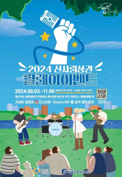 신사리-상권-릴레이-이벤트