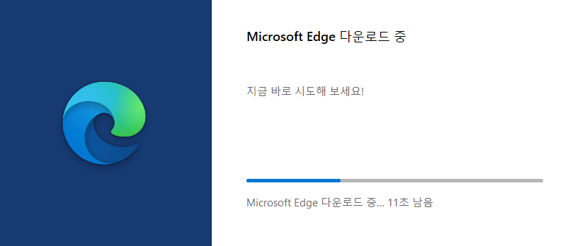 엣지-다운로드-남은시간