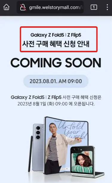 갤럭시-Z-폴드5-Z 플립5-이벤트몰