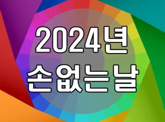 손없는날 이사 밥솥 이사비용_3