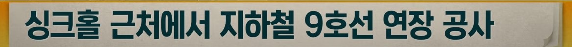 강동구 대형 싱크홀