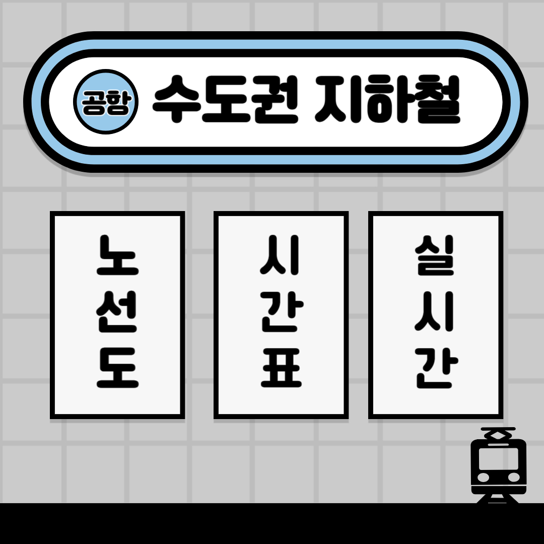 공항철도-소개