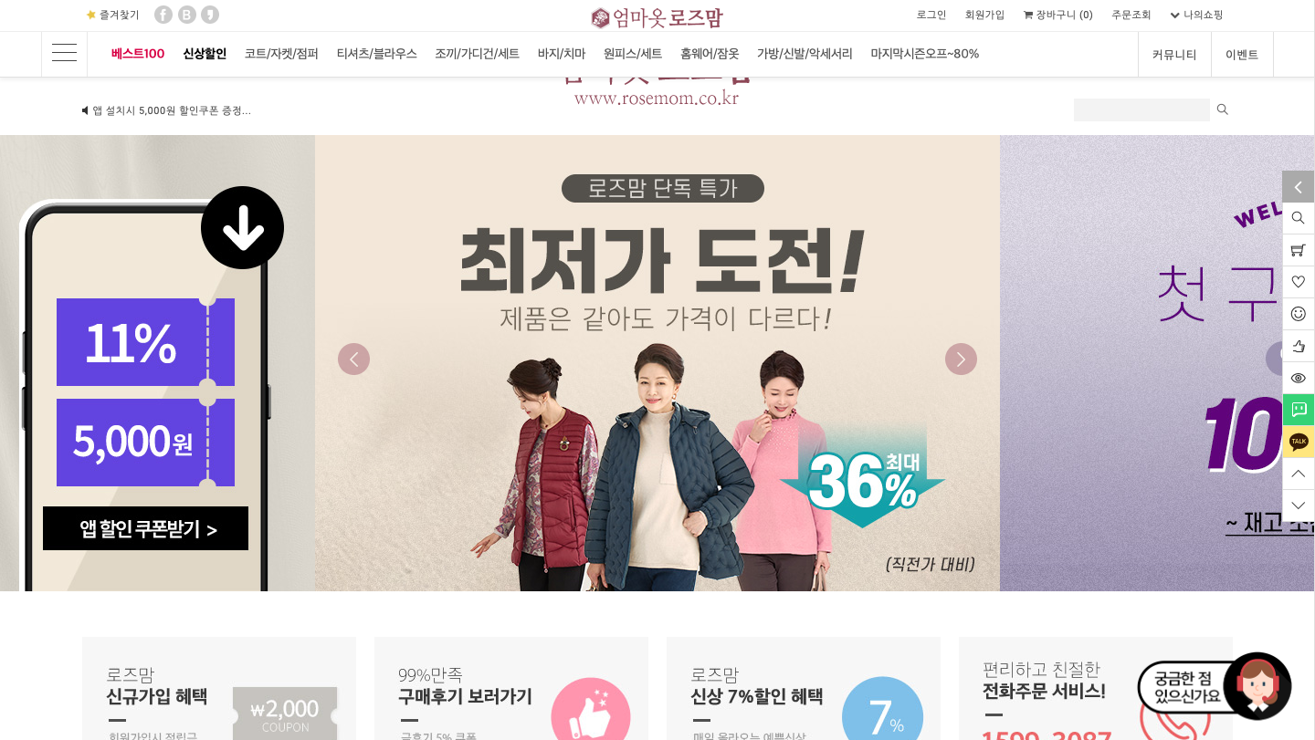 로즈맘 쇼핑몰