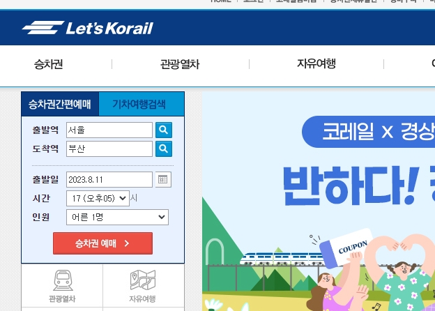 홈페이지 좌측 상단에 위치한 빠른 예매를 위한 간편 조회 메뉴 박스