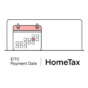 2025 근로장려금 반기신청 지급일 이미지