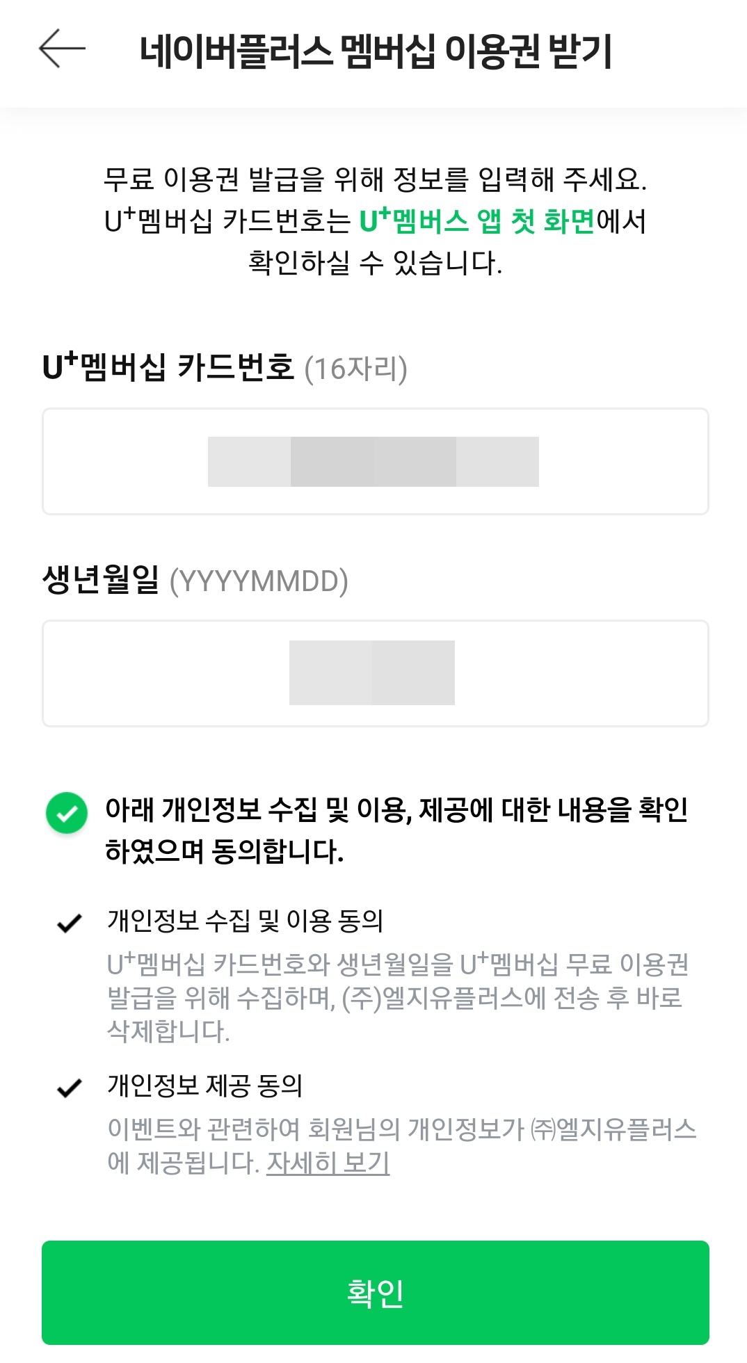 유플러스네이버플러스멤버십무료로이용하는 방법