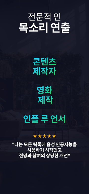 음성 변환 앱, 음성 AI, 목소리 바꾸기