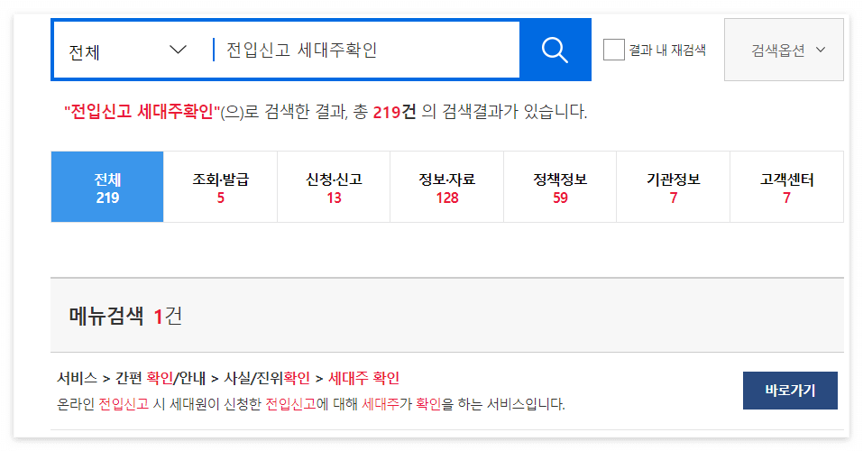 전입신고 인터넷