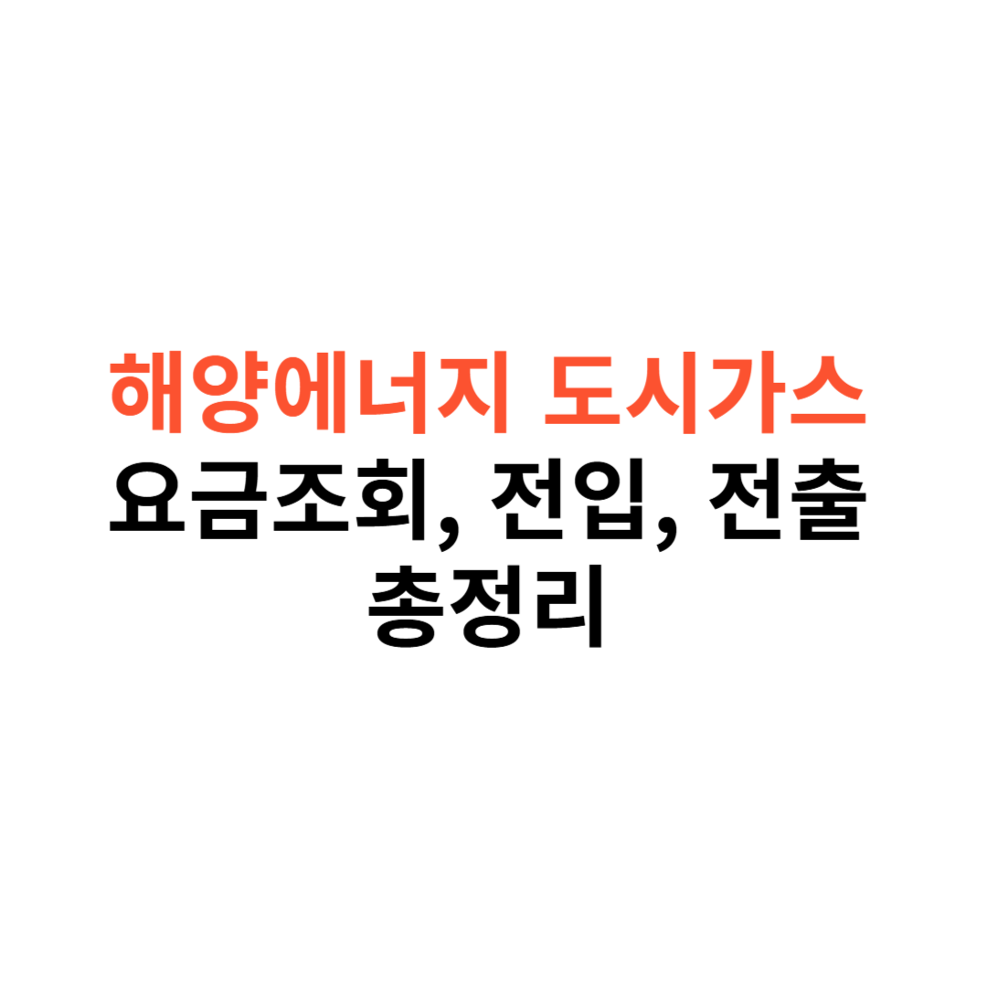 해양에너지 도시가스