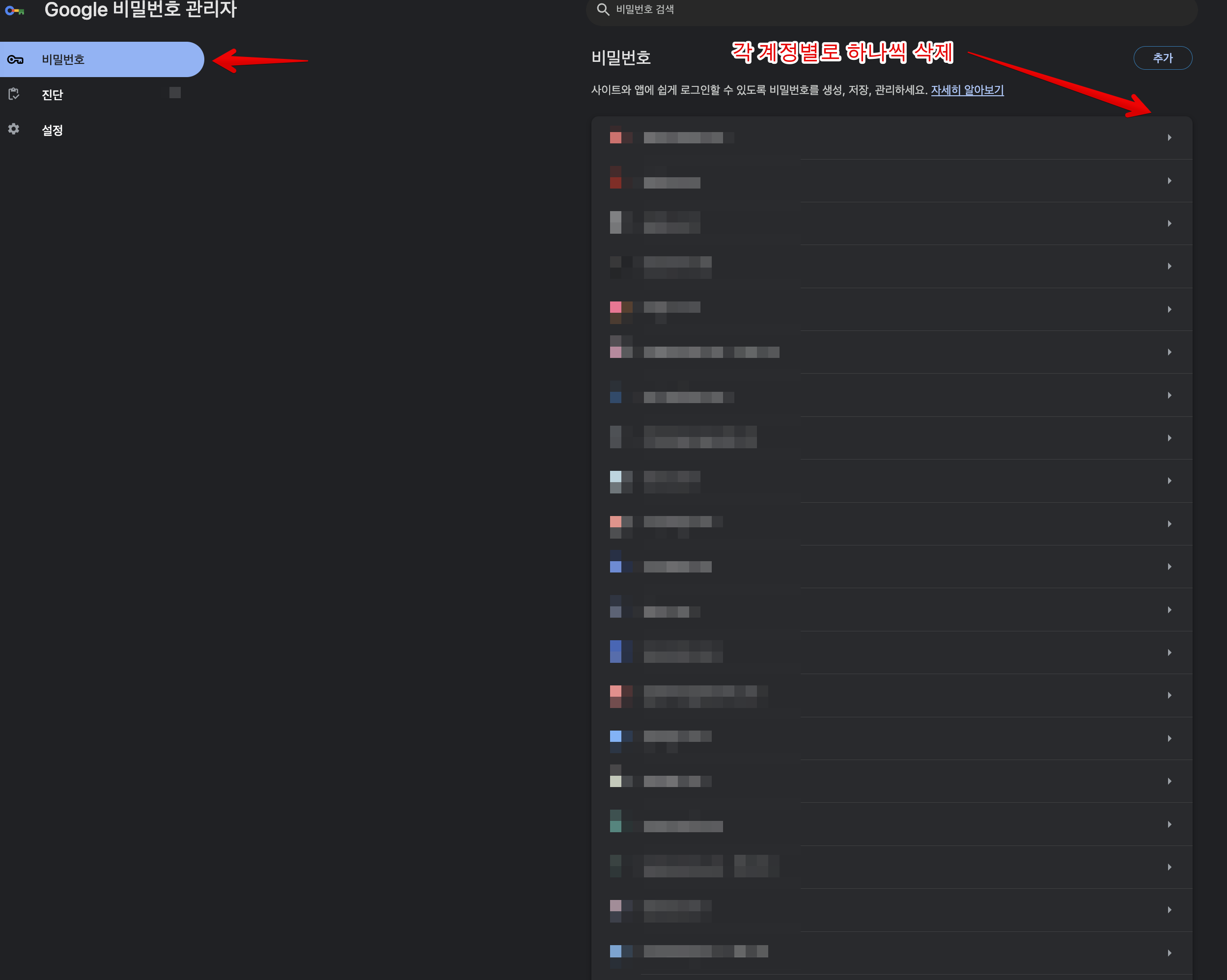 구글 비밀번호 관리자 정리 및 삭제하는 법