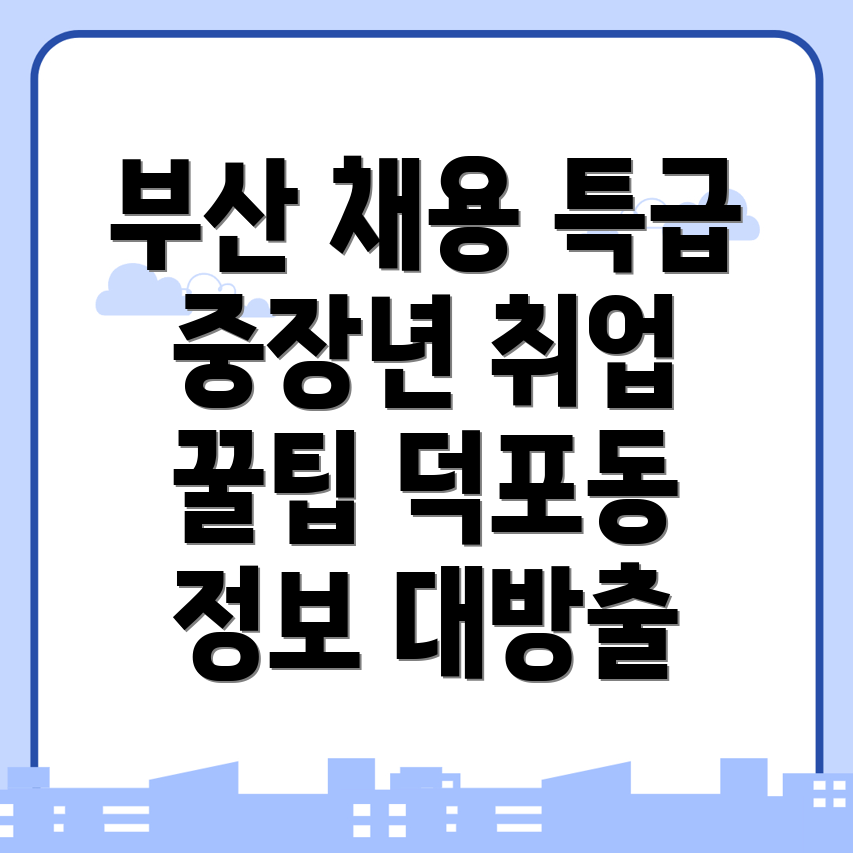 부산 일자리