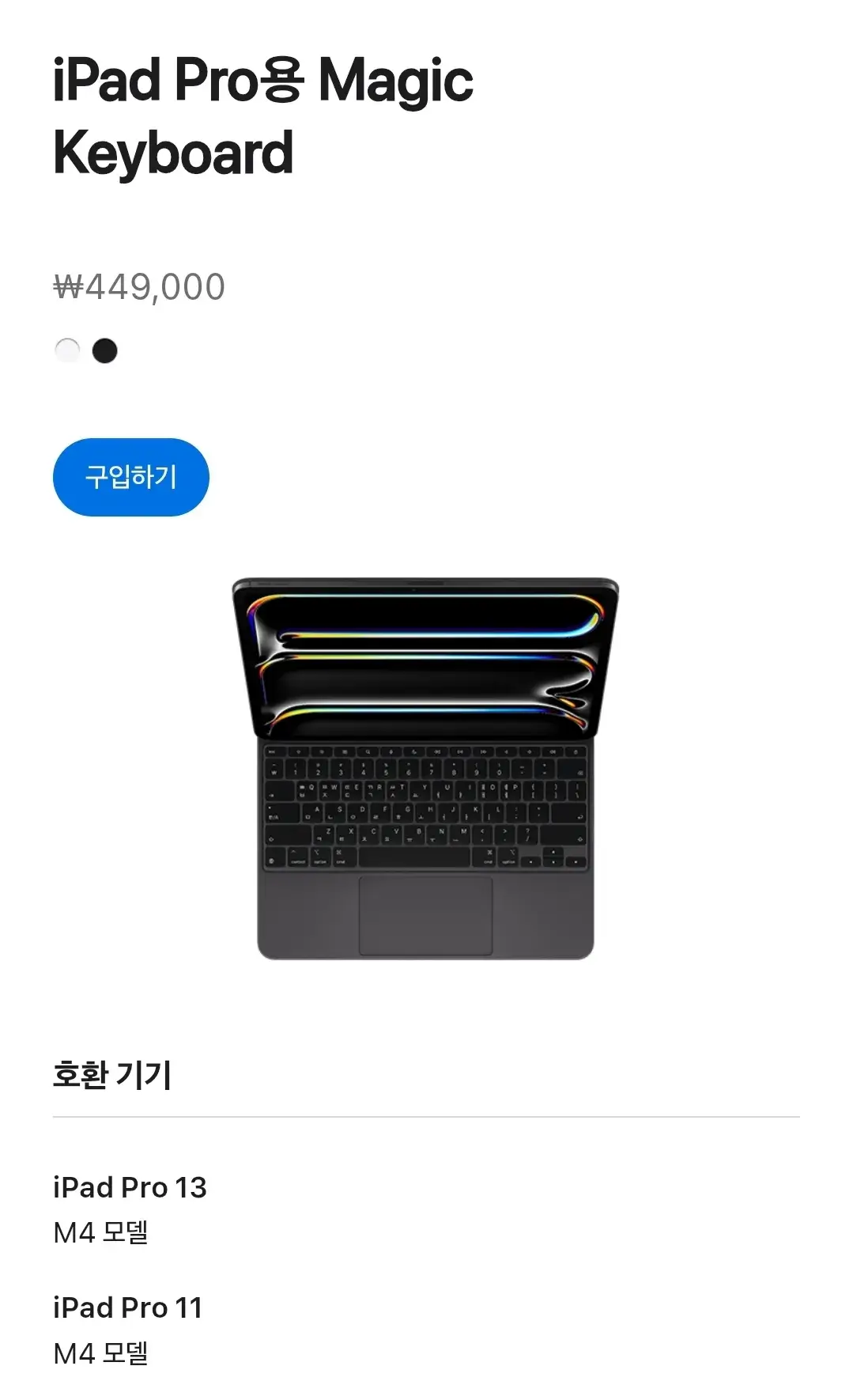 애플 아이패드 매직키보드, 매직키보드 폴리오 가격, 호환기기 등 안내