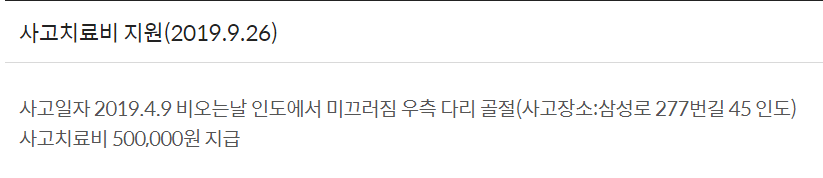 시민안전보험