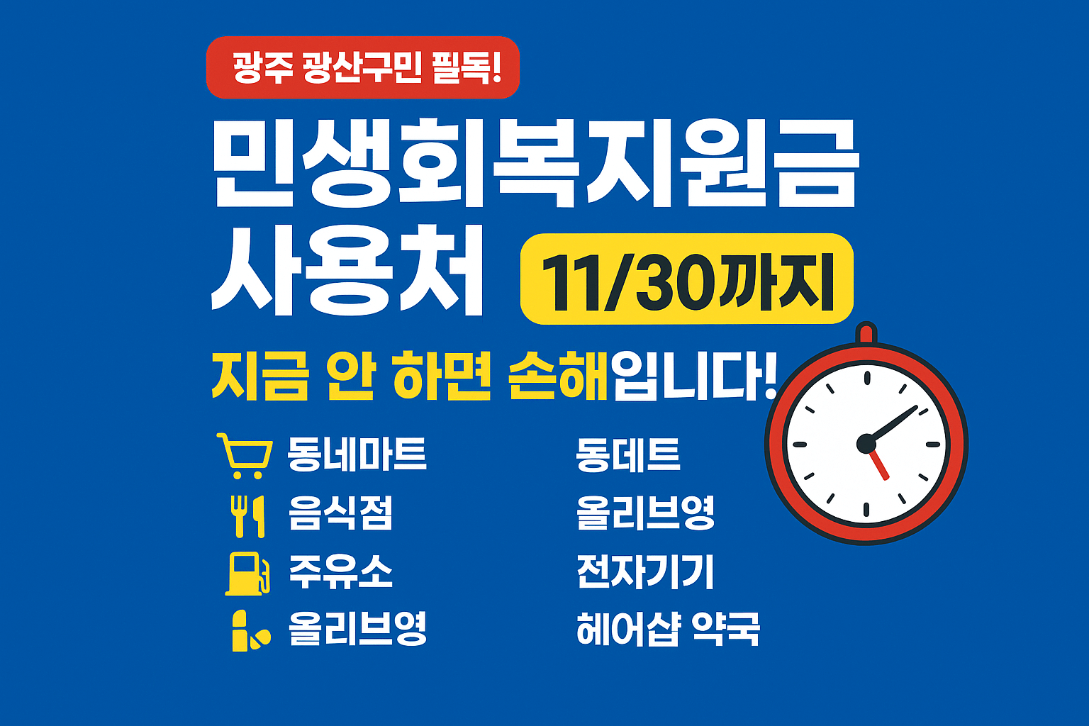 1~2차 광주시 광산구 민생회복지원금 사용처 바로가기