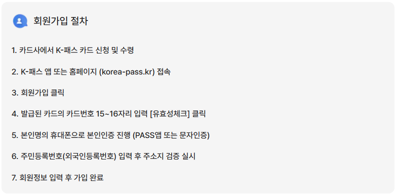 경기패스 회원가입