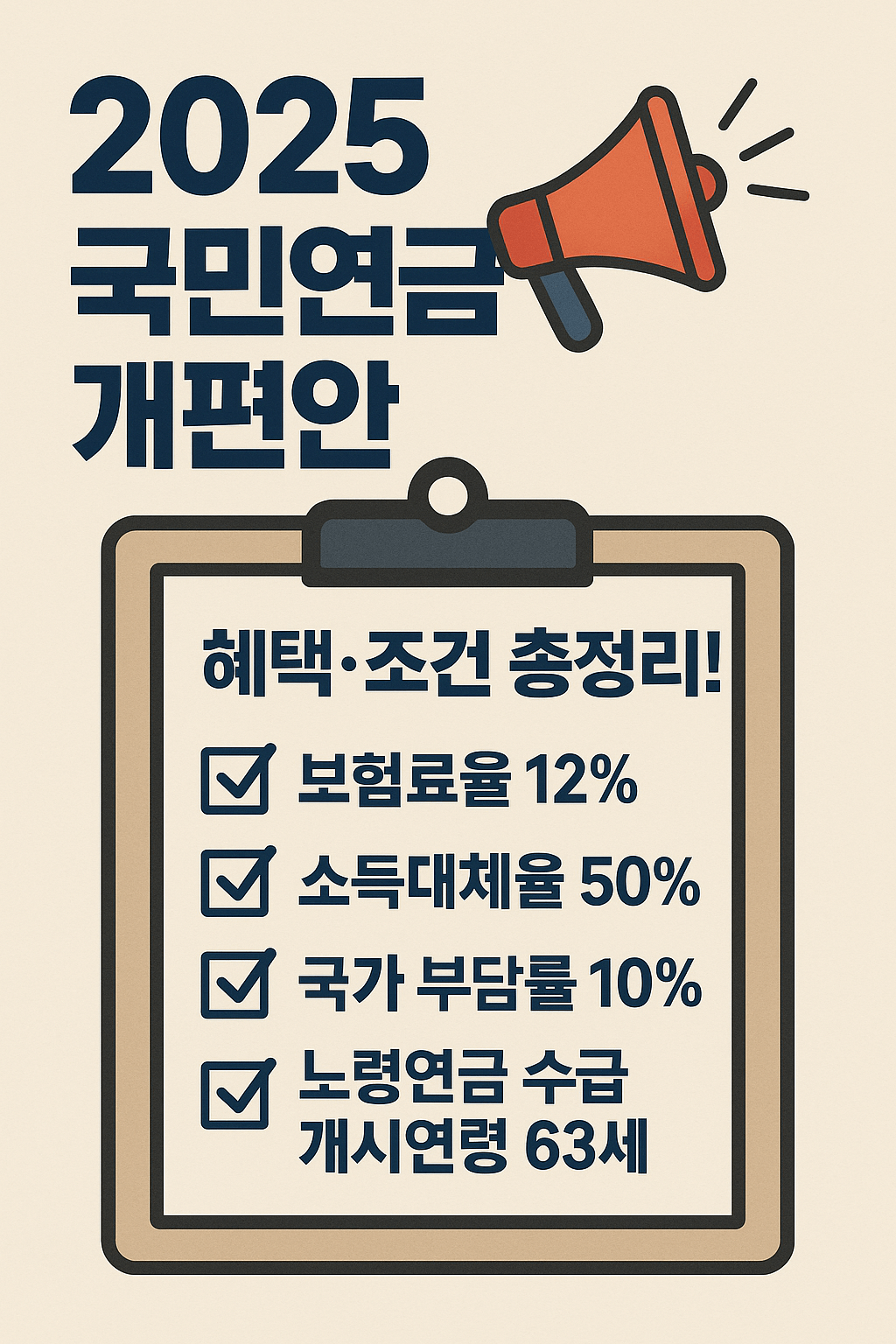 국민연금 가입자 연령별 수령 조건과 대상자 안내