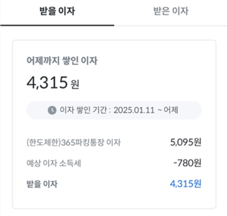 매주 이자주는 3.1 % 금리 상품 광주은행 365파킹통장 가입을 서둘러야하는이유(우대금리 조건 및 이자지급일 등)