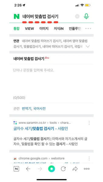 네이버 맞춤법 띄어쓰기 검사기 바로가기 안내_23