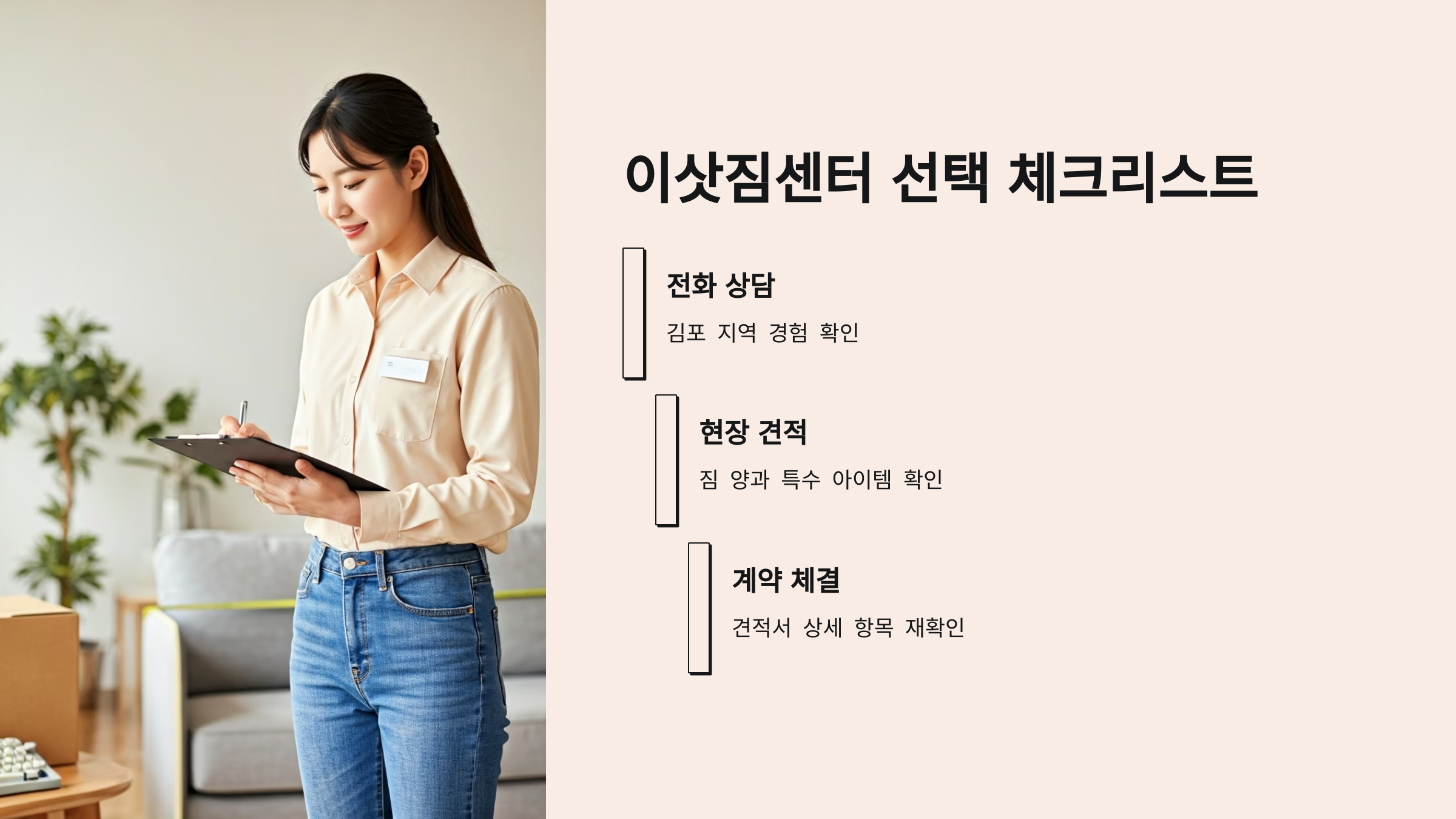 김포 이삿짐센터 선택 체크리스트