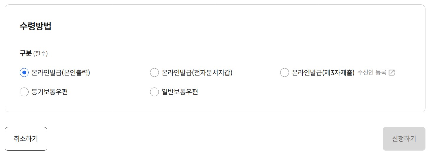 주민등록초본수령방법