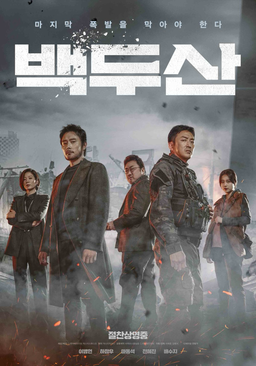 영화 백두산 포스터 사진