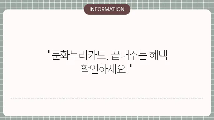 문화누리카드 온라인 사용처 및 잔액조회 방법