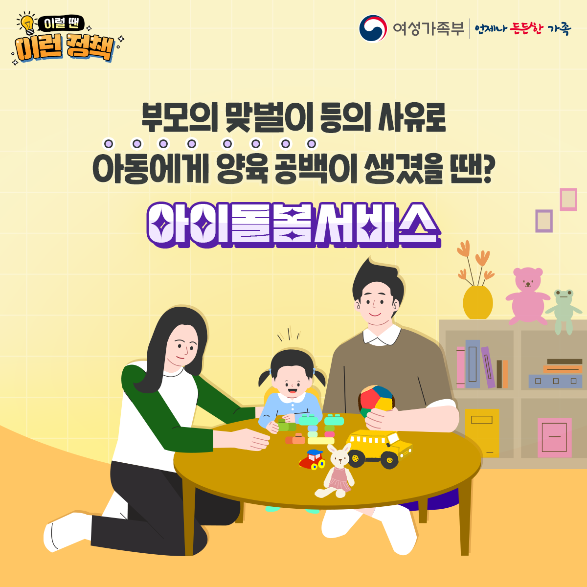 2024 아이돌봄 소득재판정 신청방법, 신청대상 (유의사항)
