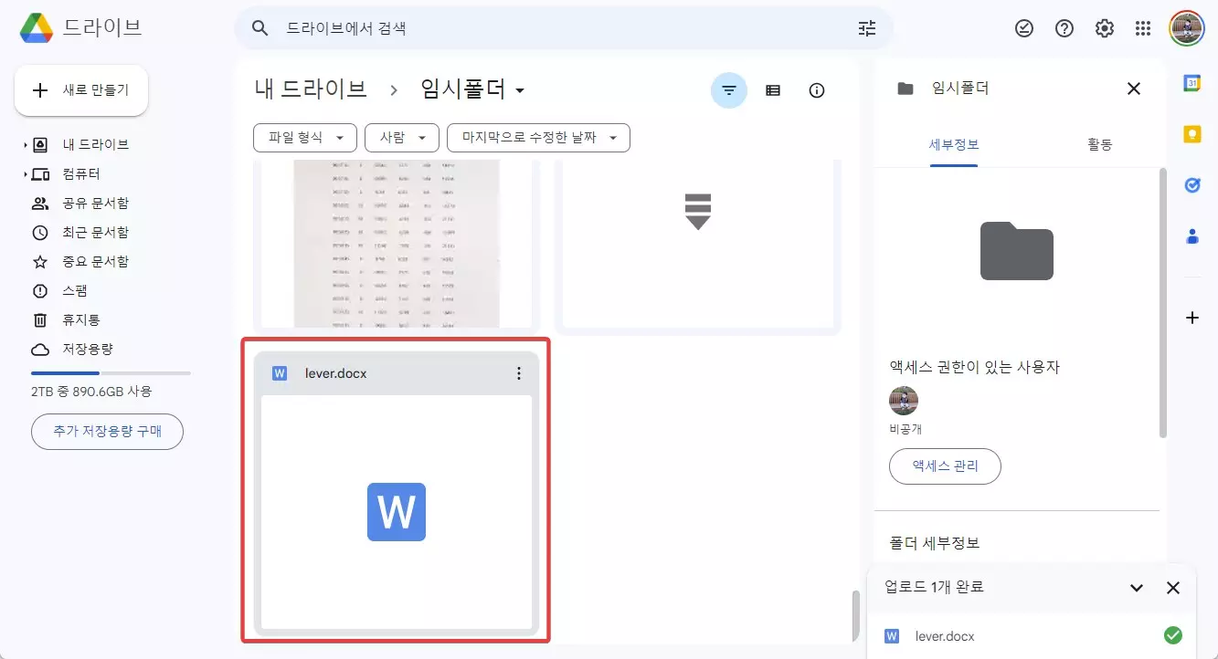 워드 문서를 구글 문서로 변경하는 쉬운 방법 사진 2