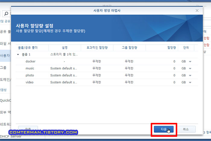 시놀로지 사용자 생성 디스크 할당