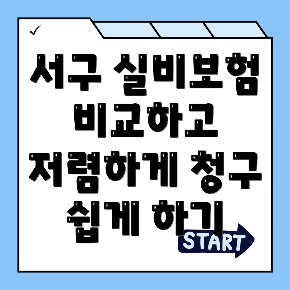 실비보험