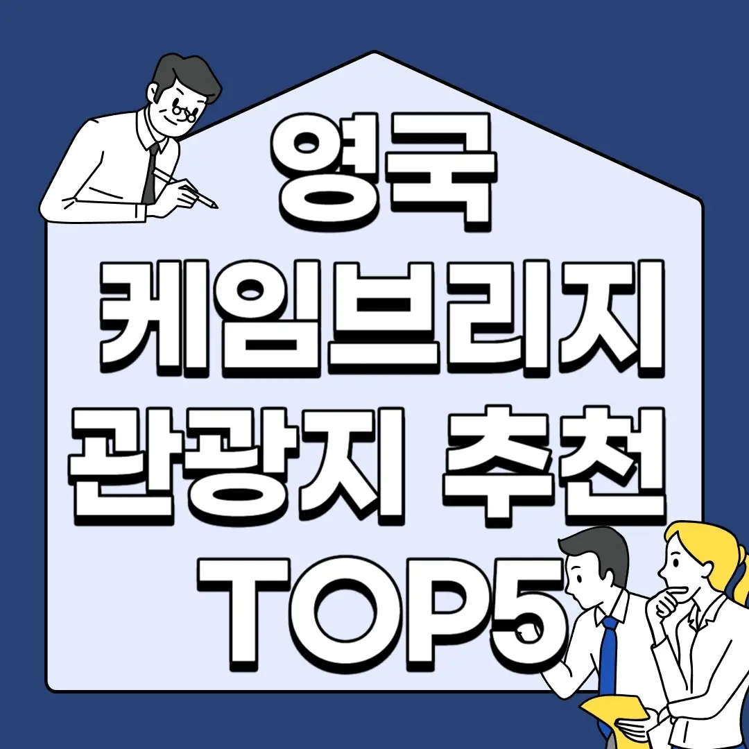 영국-케임브리지-관광지-추천-TOP5