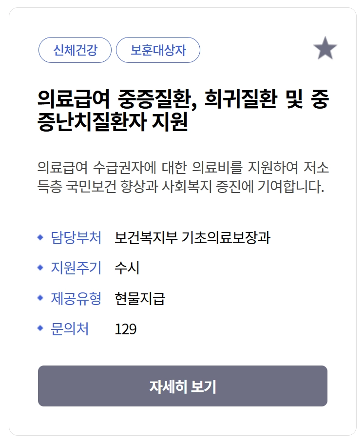 의료급여 중증질환_희귀질환_의료비지원