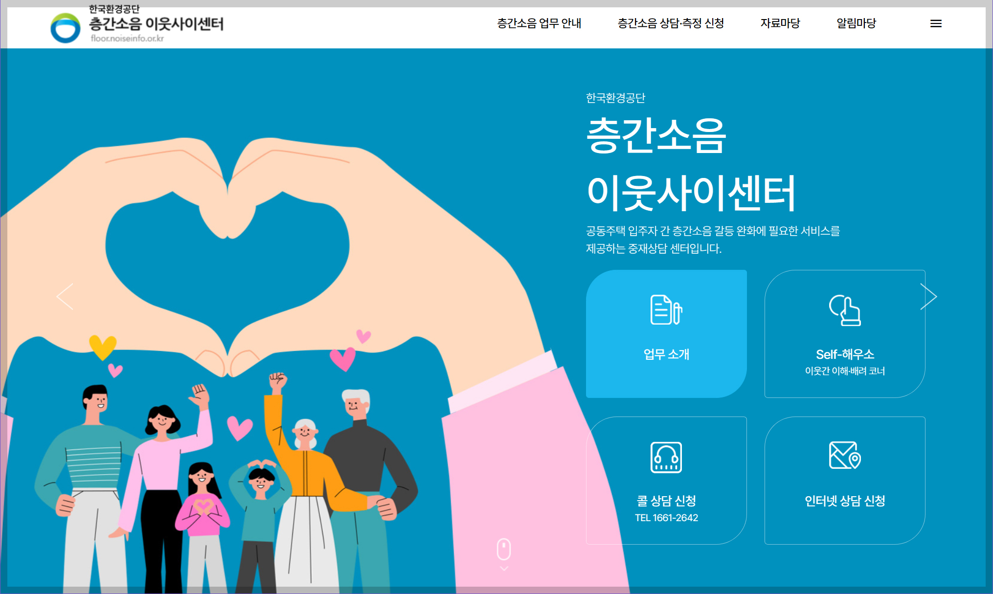 층간소음 이웃사이센터,